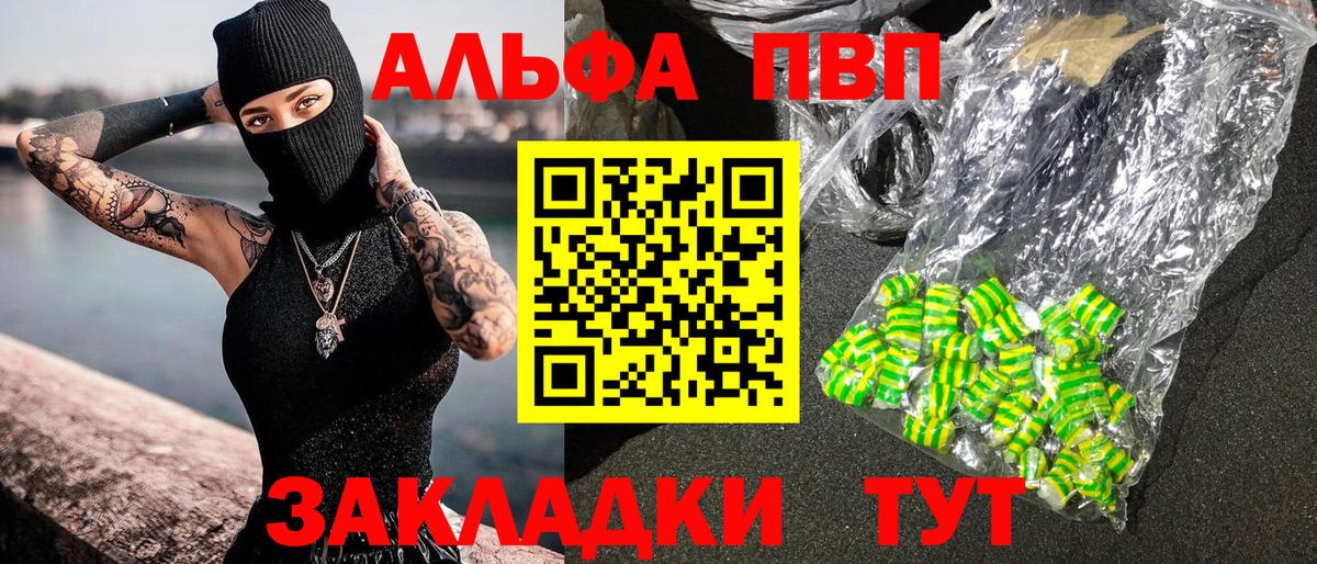 A-PVP кристаллы  APVP Crystall  Альфа ПВП VHQ  закладка  Ачинск  Вход с VPN 