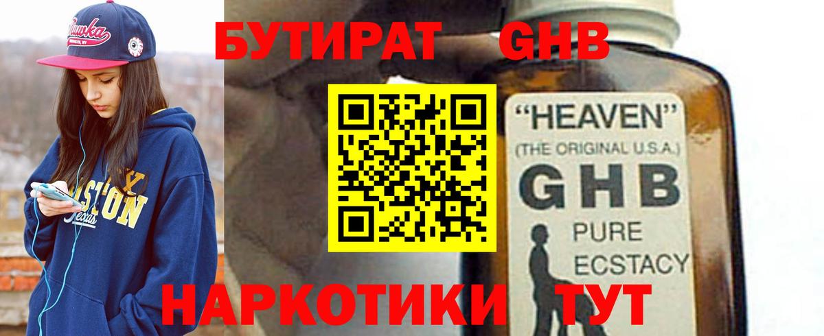 Ачинск  БУТИРАТ оксибутират  Бутират  Вход с VPN 