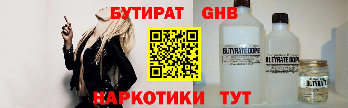 Бутират оксибутират Ачинск