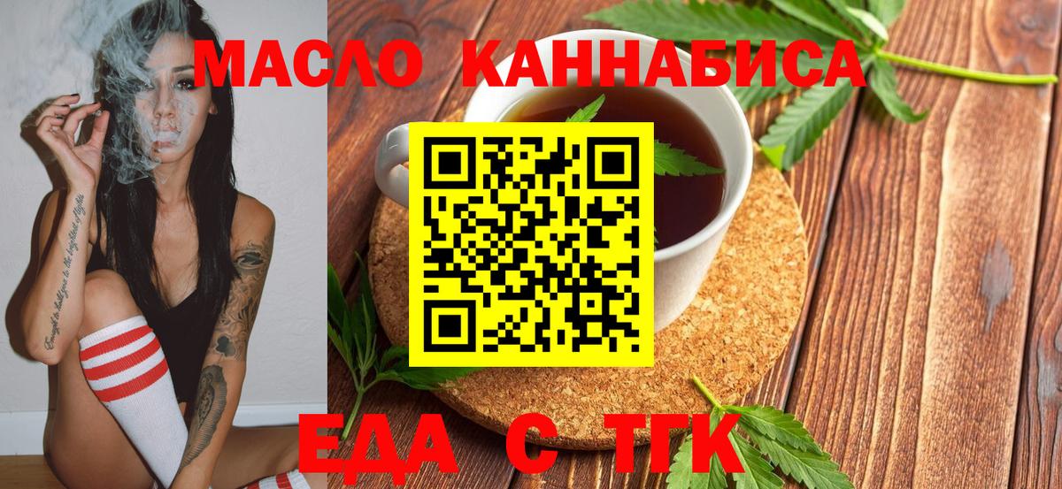Еда ТГК марихуана Ачинск
