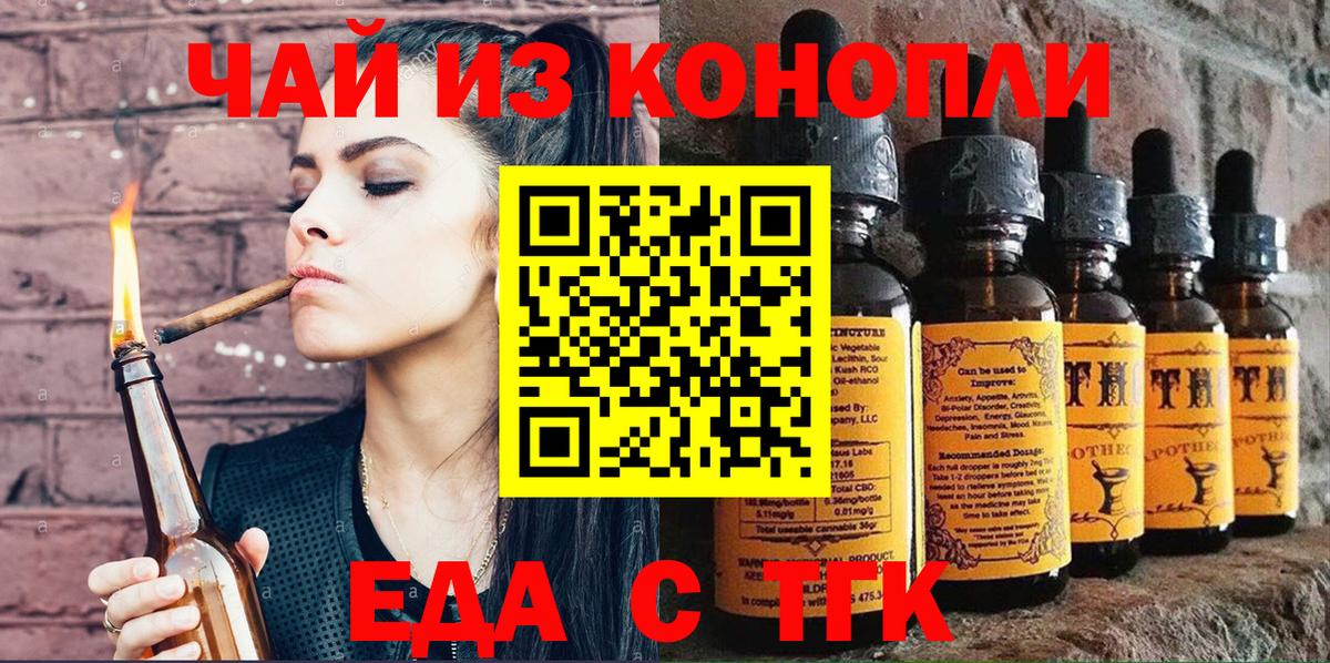 Печенье с ТГК конопля  Вход с VPN  Ачинск 