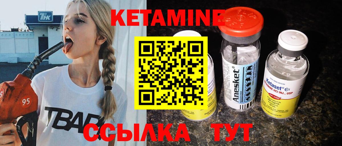 Кетамин VHQ Ачинск