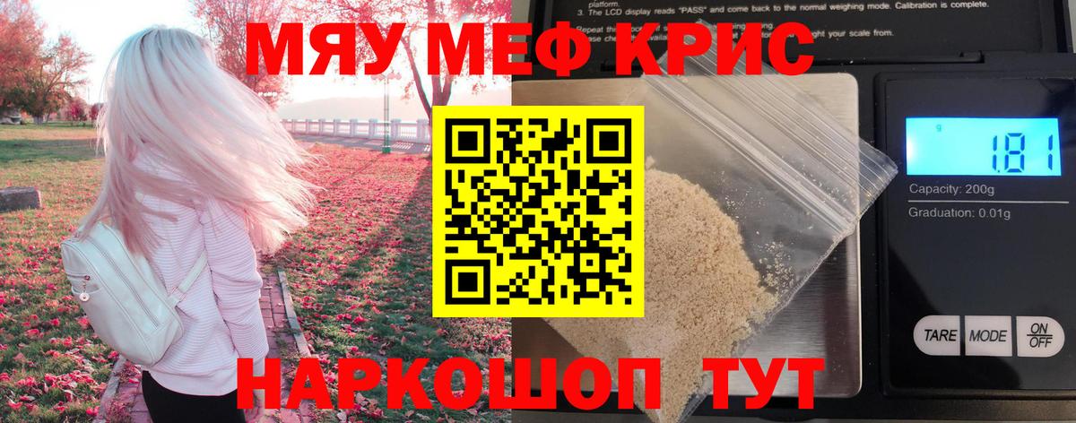 где продают наркотики  Мефедрон VHQ  МЯУ-МЯУ  Вход с VPN  Меф 4 MMC  Ачинск  Мефедрон 