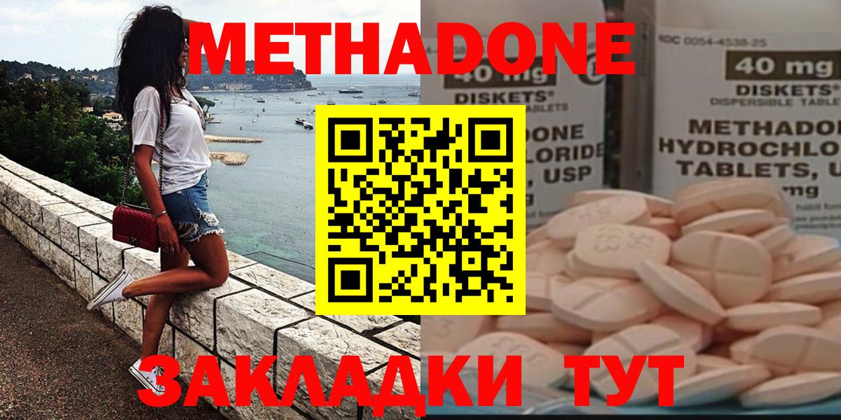 Метадон кристалл Ачинск